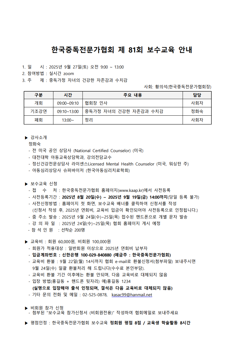 1f99149503d51c8a39e9e1cb8bc2422d_이미지(보수교육 81회 안내 )003.png